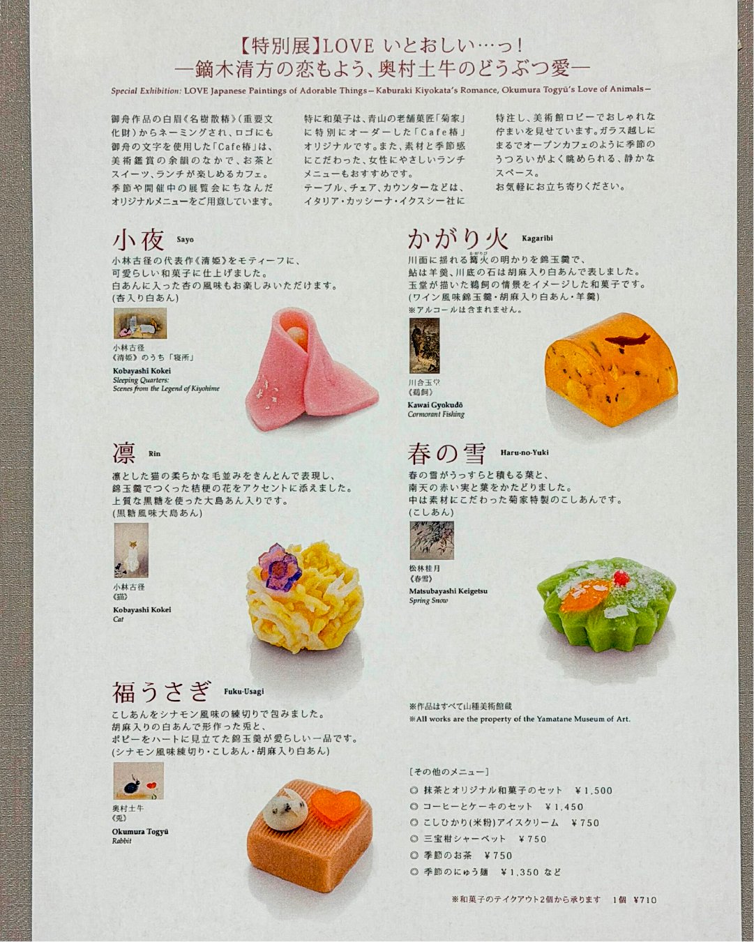 Yamatane Museum of Art, Cafe TSUBAKI 4